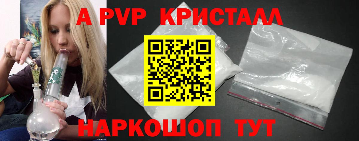 A PVP  А ПВП крисы CK  A PVP крисы CK  Вход с VPN  Балаково 