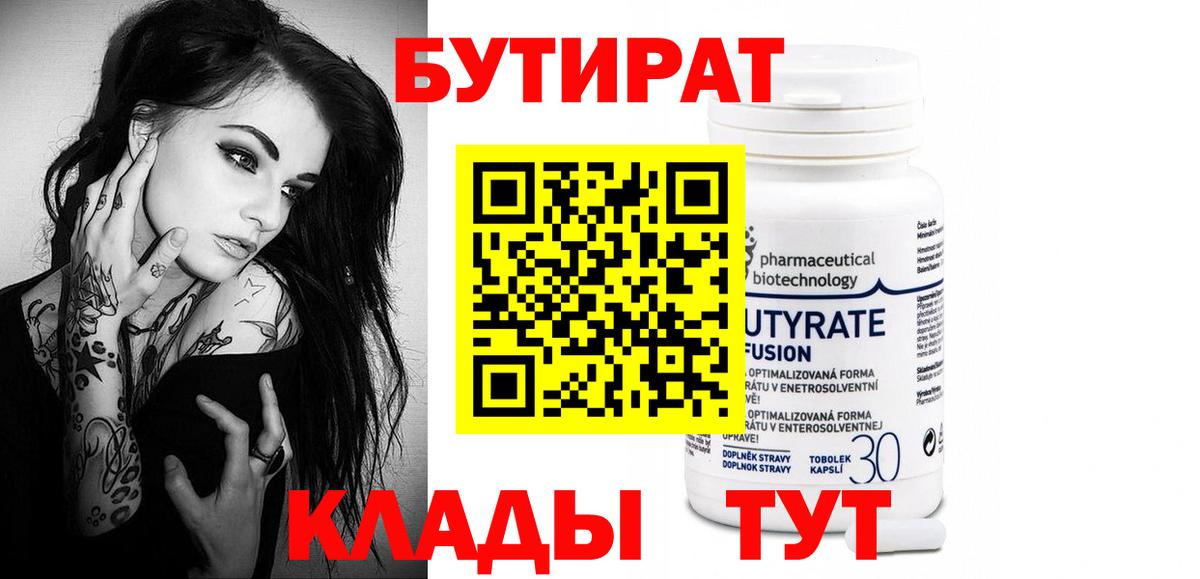 БУТИРАТ BDO  Бутират  Балаково  Вход с VPN 