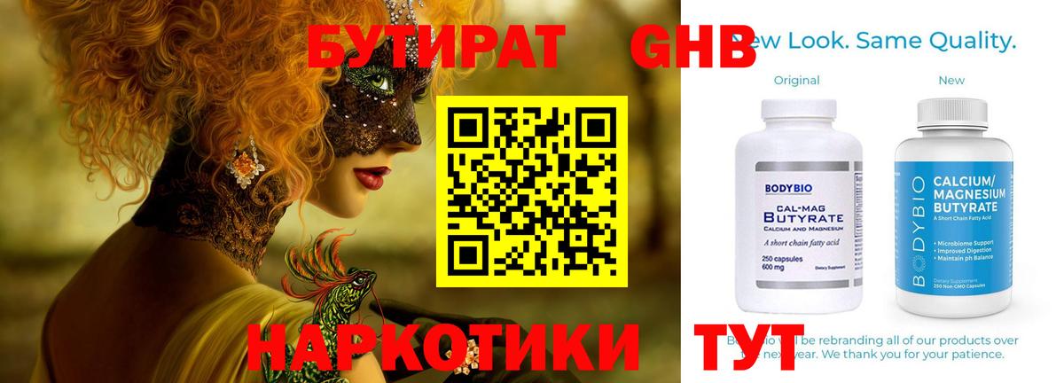 БУТИРАТ 99% Балаково