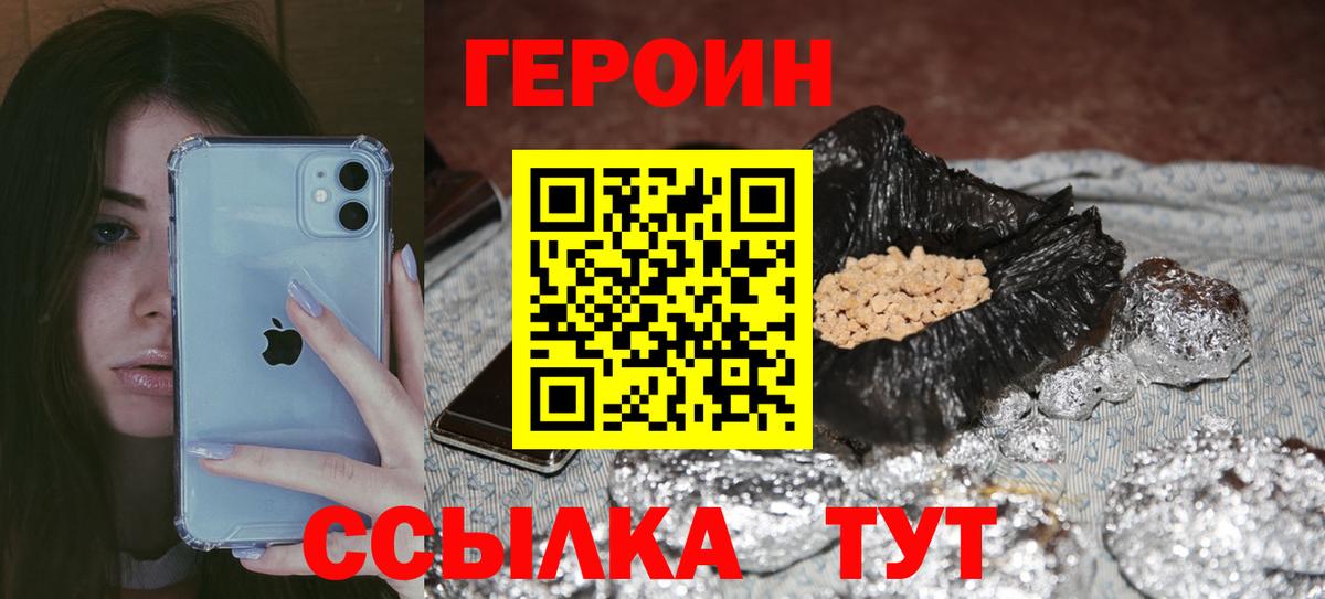 ГЕРОИН хмурый Балаково