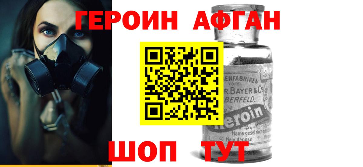 Героин афганец  Вход с VPN  Балаково 