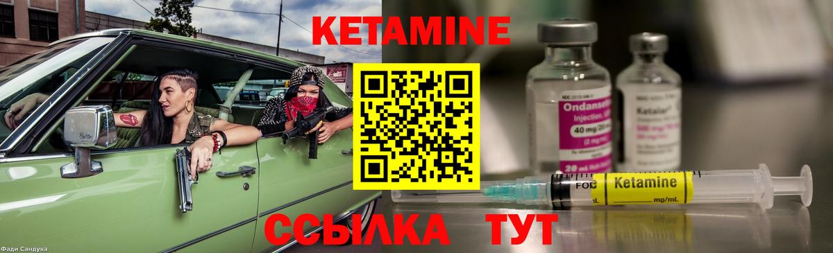 КЕТАМИН VHQ Балаково